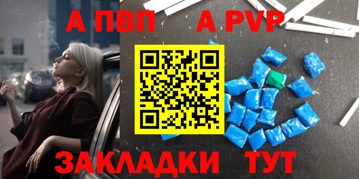 A-PVP Crystall Новосибирск