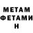 Первитин Methamphetamine Elena Domokur
