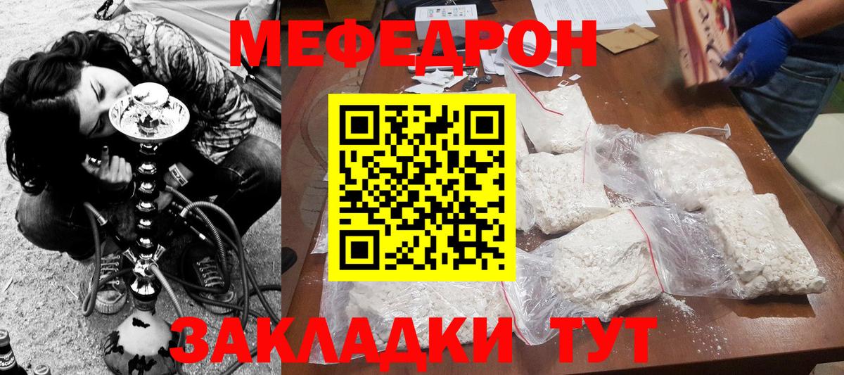 Мефедрон кристаллы Новосибирск