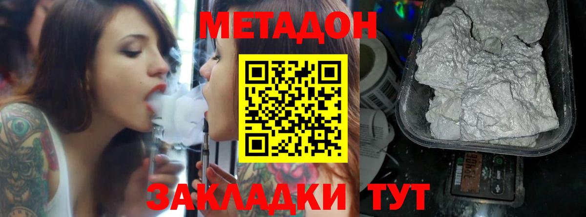 Новосибирск  нарко площадка телеграм  Вход с VPN  Метадон methadone  МЕТАДОН VHQ 